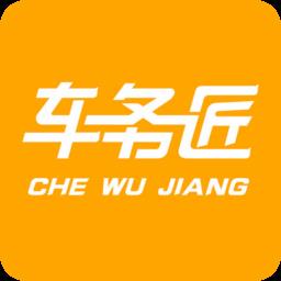 车务匠
