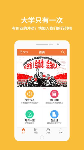 大学合伙人