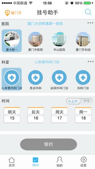 12320挂号助手