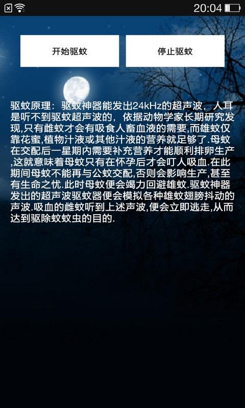 驱蚊神器