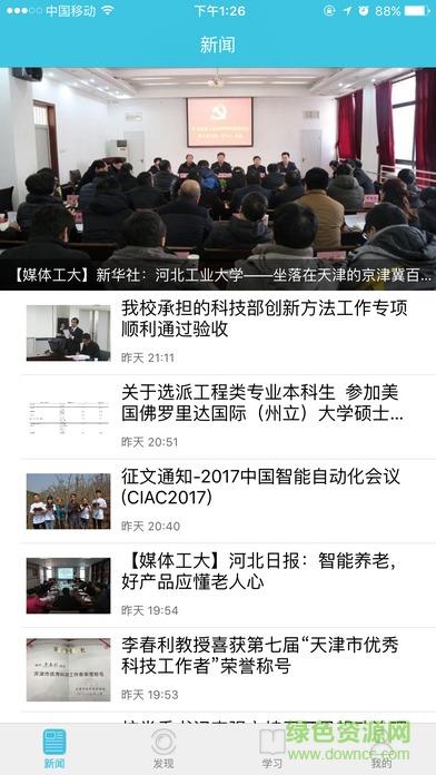 河工人截图