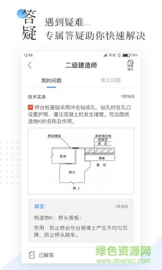 二建刷题宝