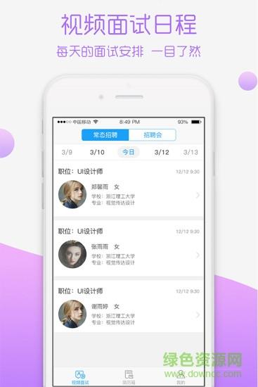 青藤就业企业版