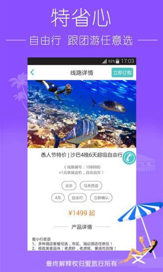 爱旅行
