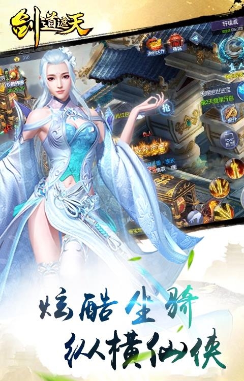 剑道遮天手游截图