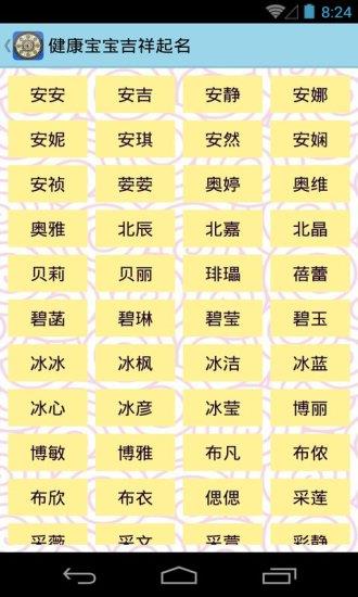 健康宝宝吉祥起名