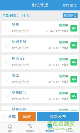 招聘助理