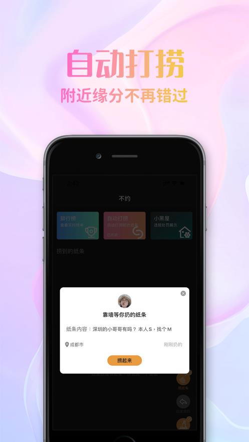 漂流瓶截图