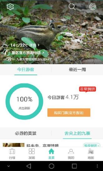 乐行九寨