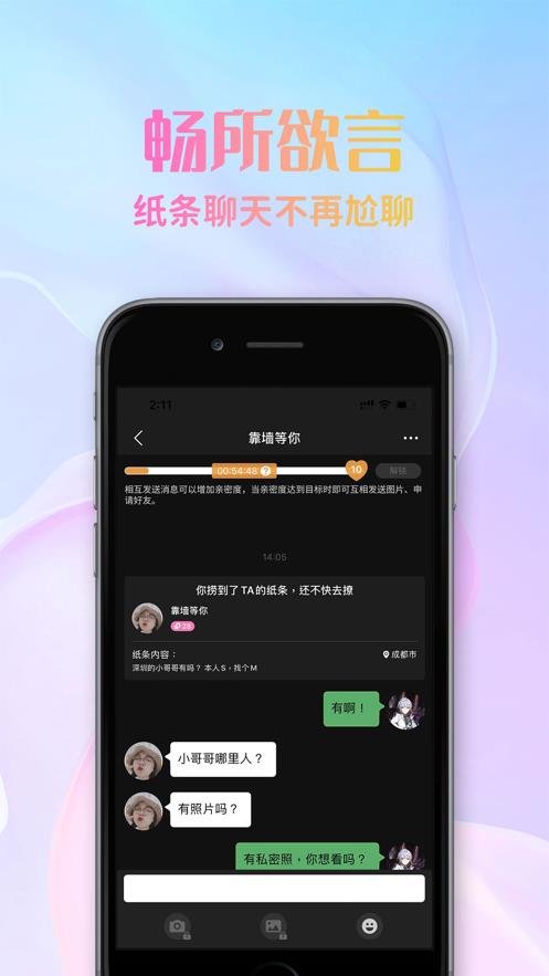 漂流瓶截图