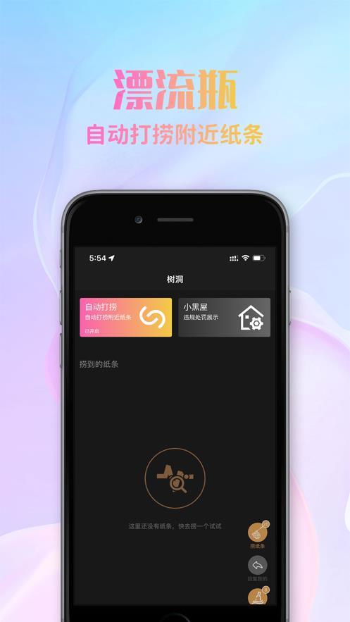 漂流瓶截图