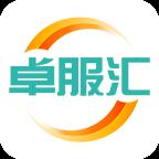 卓服汇用户版