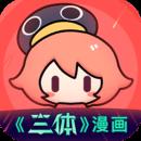 腾讯动漫官网版
