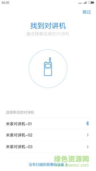 小米对讲机