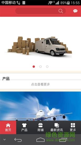 物流行业平台