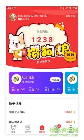 背袋狗截图