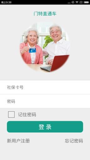 门特直通车