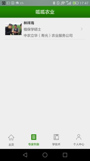 呱呱农业