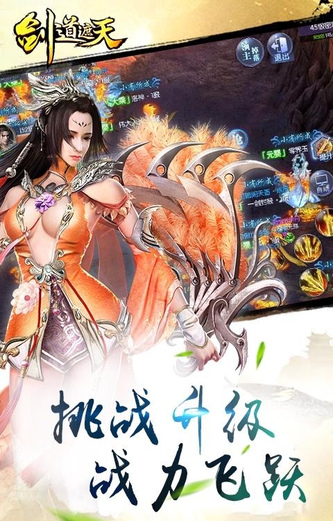 剑道遮天手游截图