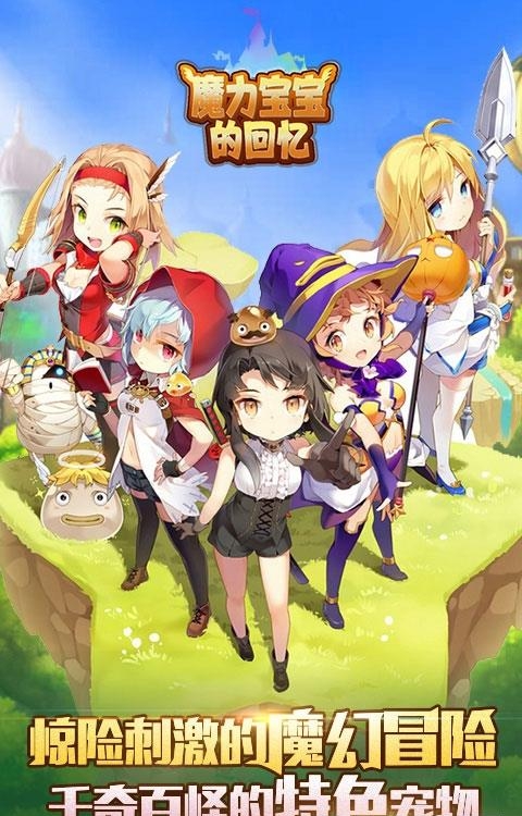 魔力宝宝的回忆变态版