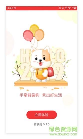 背袋狗截图