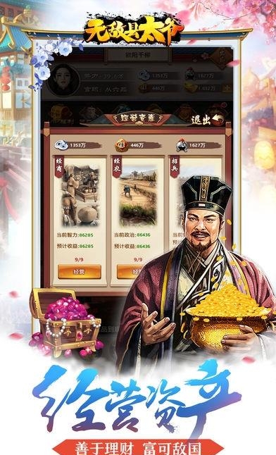 无敌县太爷截图