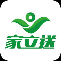 家立送