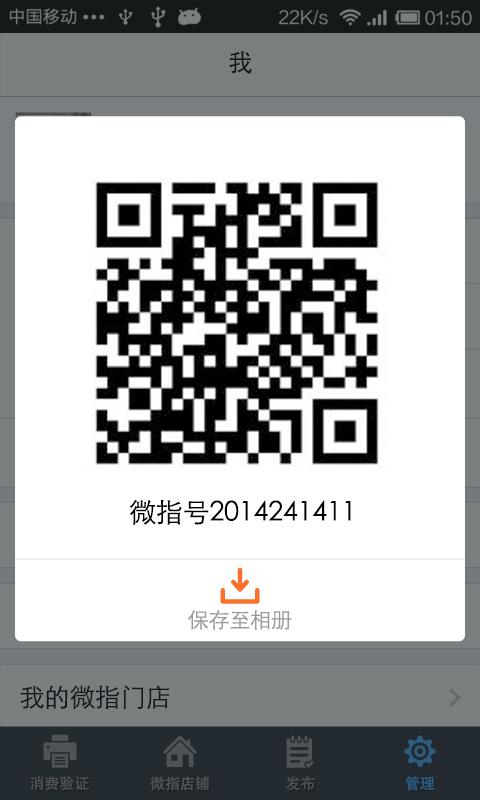 微指商户版