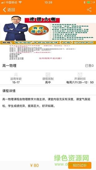 小天学教平台截图
