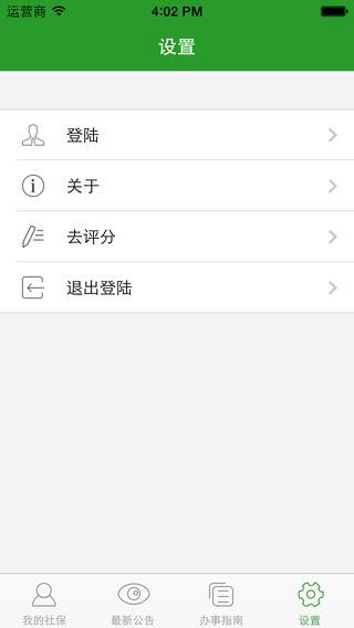 雅安人社通