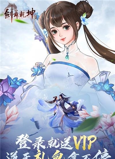 剑舞乾坤截图