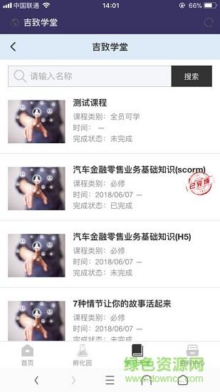 吉致学堂截图