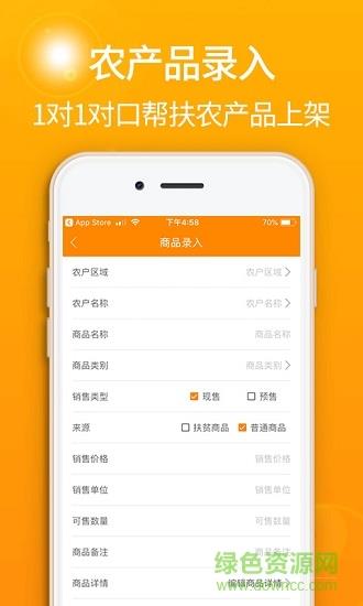 去扶贫管理端