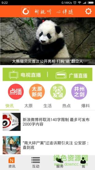 太原手机台