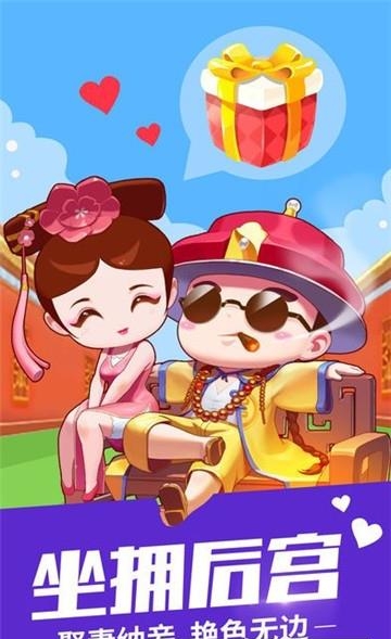 我想当皇上