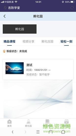 吉致学堂截图