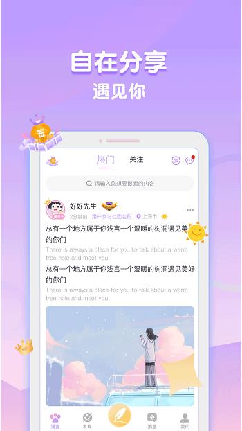 浅言截图