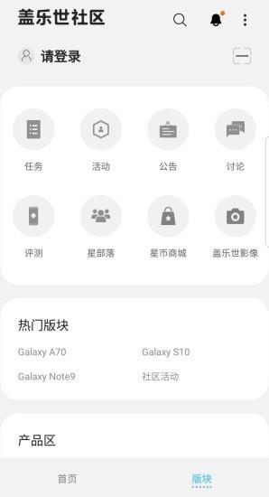 盖乐世社区截图