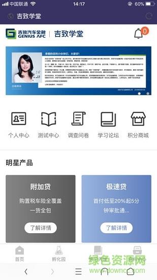 吉致学堂截图