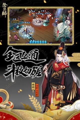 阴阳师魅族版