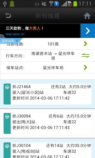 株洲实时公交