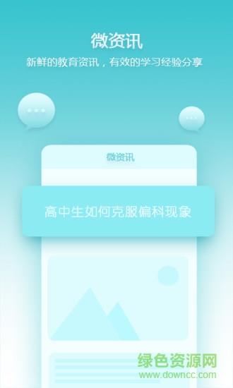 德智高中政治截图