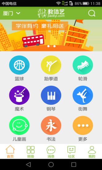 教体艺学员版截图