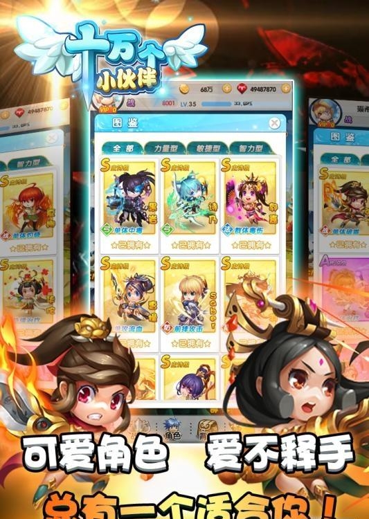 十万个小伙伴手游