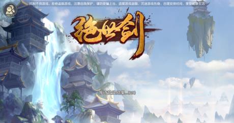 绝世剑截图
