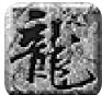 剑魂神途