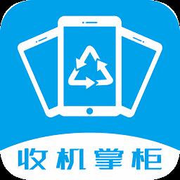 收机掌柜
