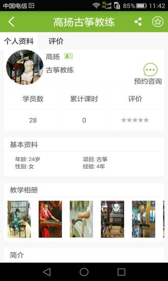 教体艺学员版截图