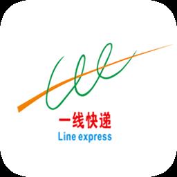 一线快递