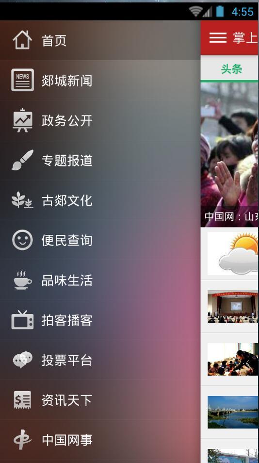 掌上郯城